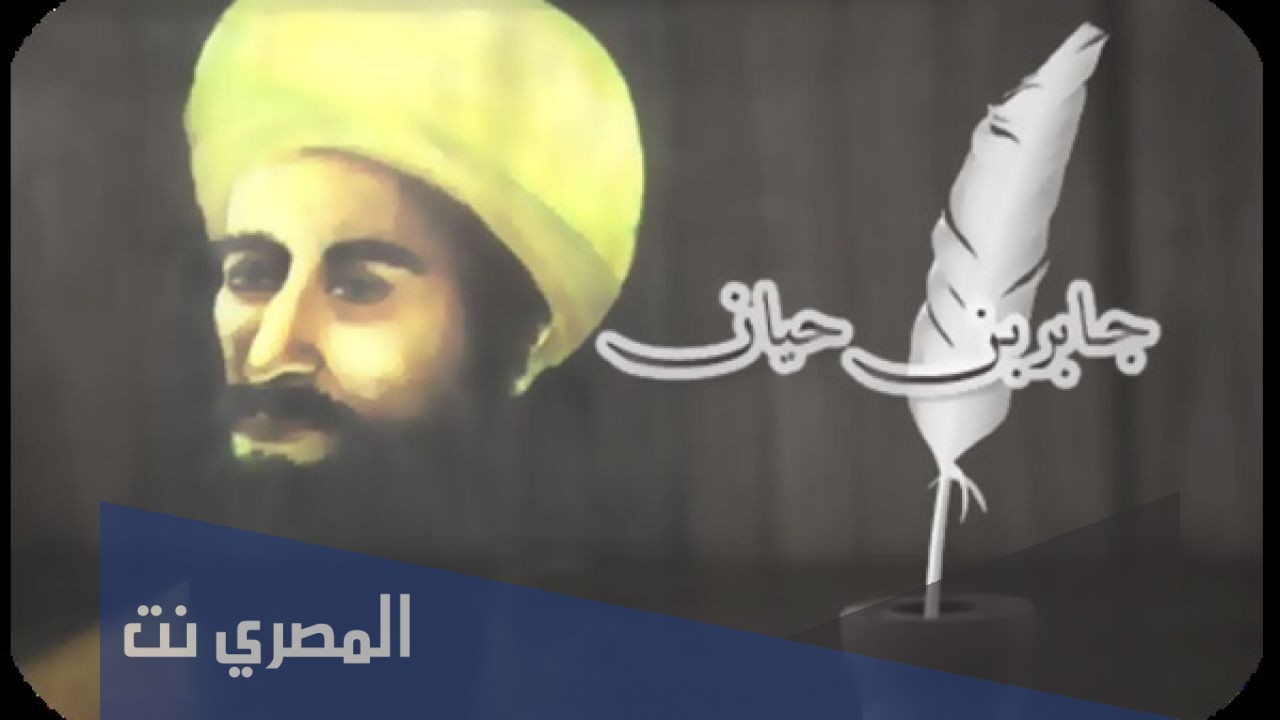 من هو مؤسس علم الكيمياء في اي عام