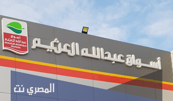 فروع العثيم في السعودية