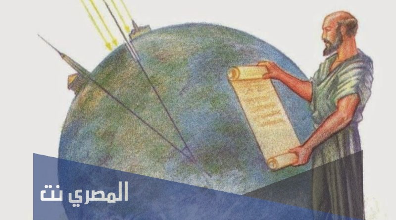 كيف تمكن ايراتوستين من قياس محيط الارض