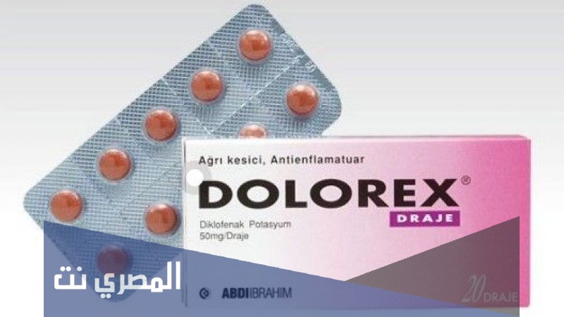 dolorex لماذا يستخدم هذا الدواء
