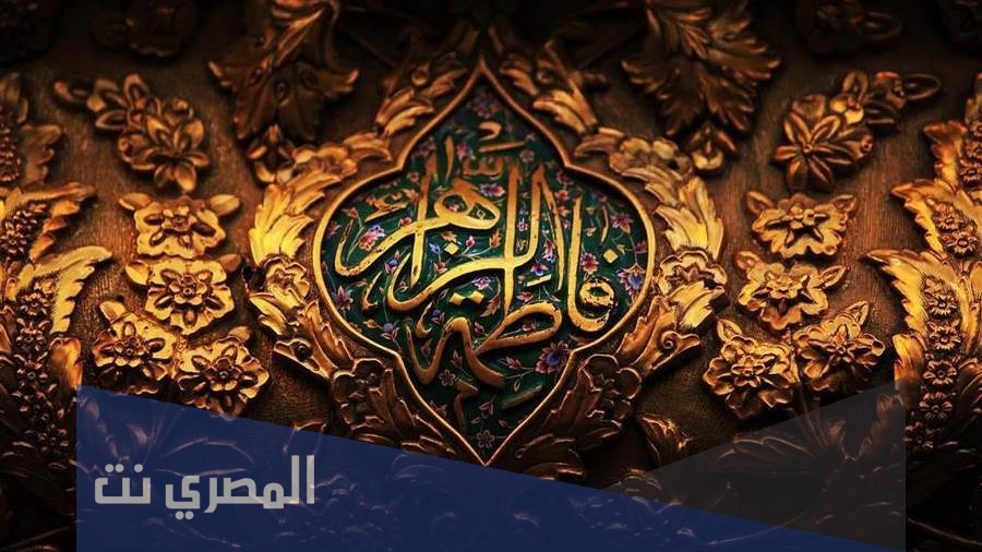 من هي ام فاطمة الزهراء