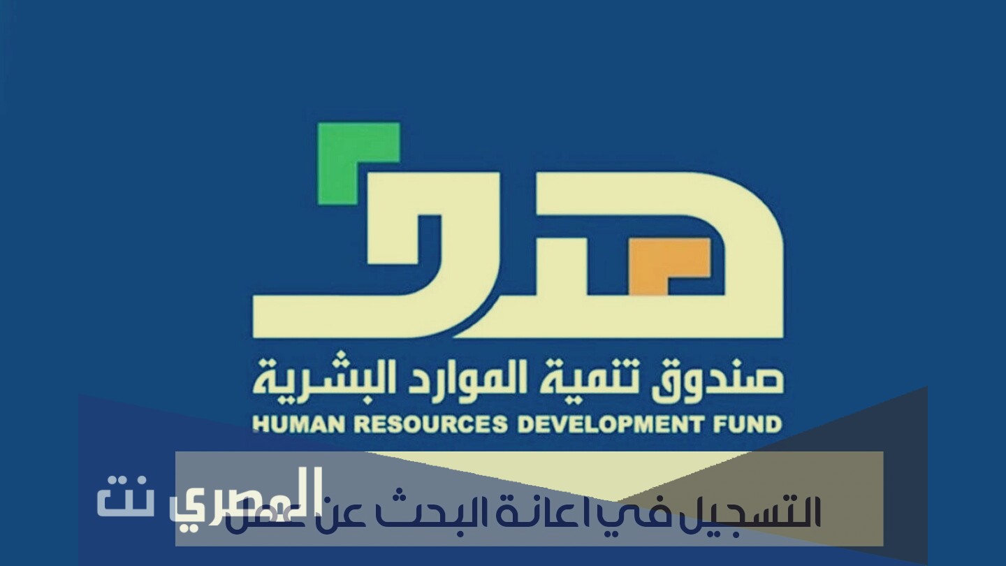 التقديم على اعانة البحث عن عمل الجديد