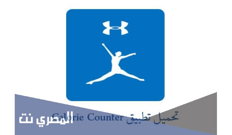 تطبيق Calorie Counter – MyFitnessPal لإنقاص الوزن للاندرويد