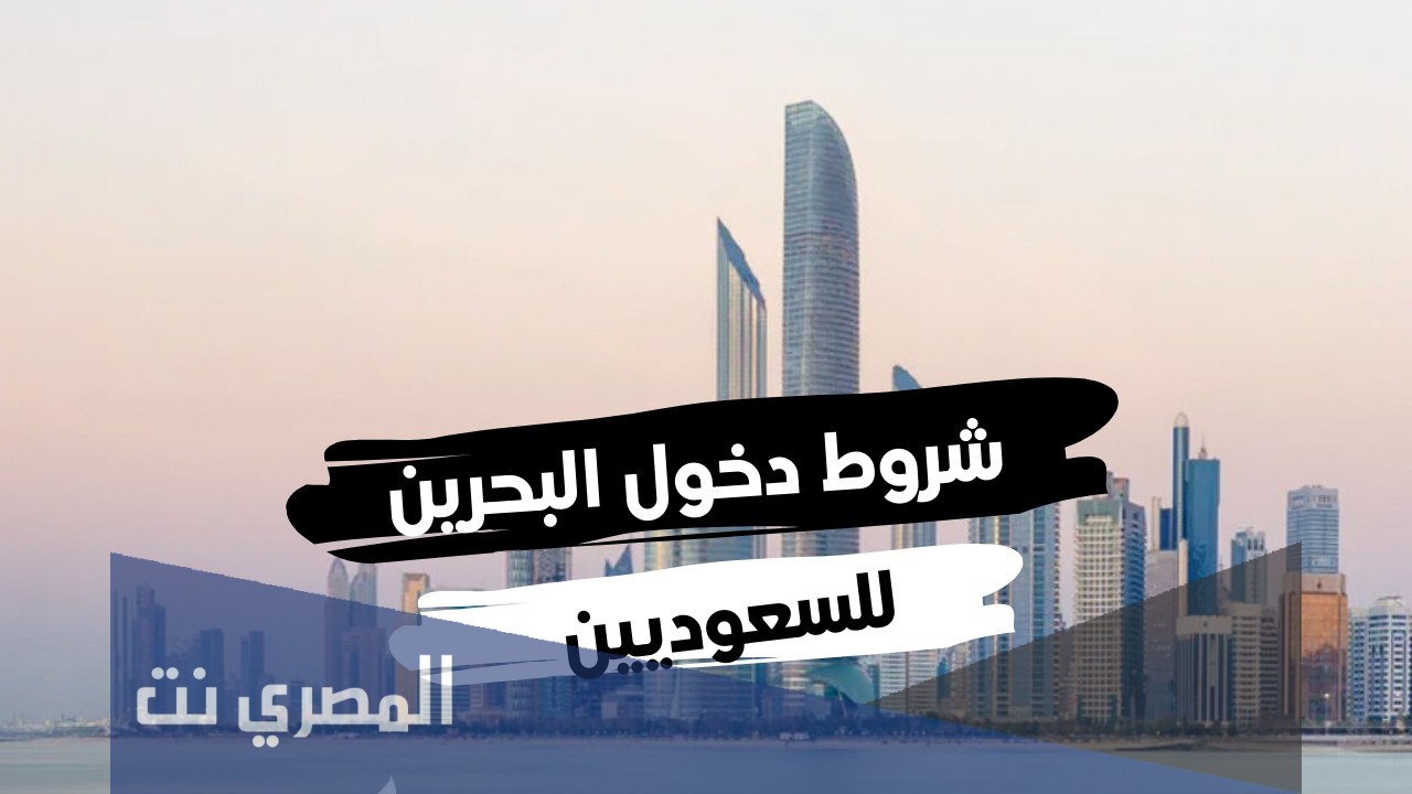 السفر الى البحرين