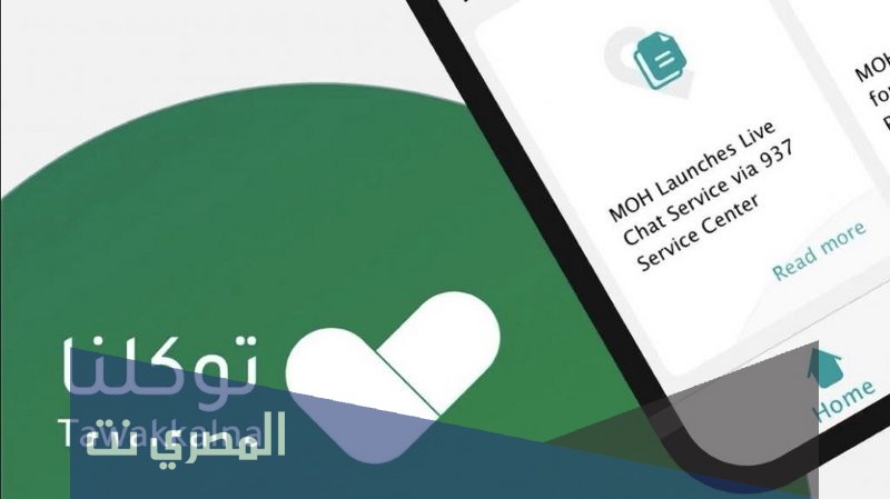 متى يطلع محصن متعافي في توكلنا بعد الاصابه