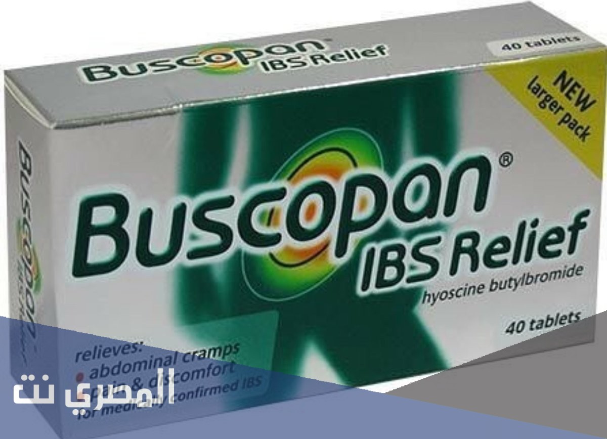 buscopan لماذا يستخدم هذا الدواء