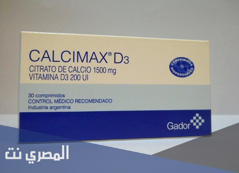 calcimax d3 لماذا يستخدم