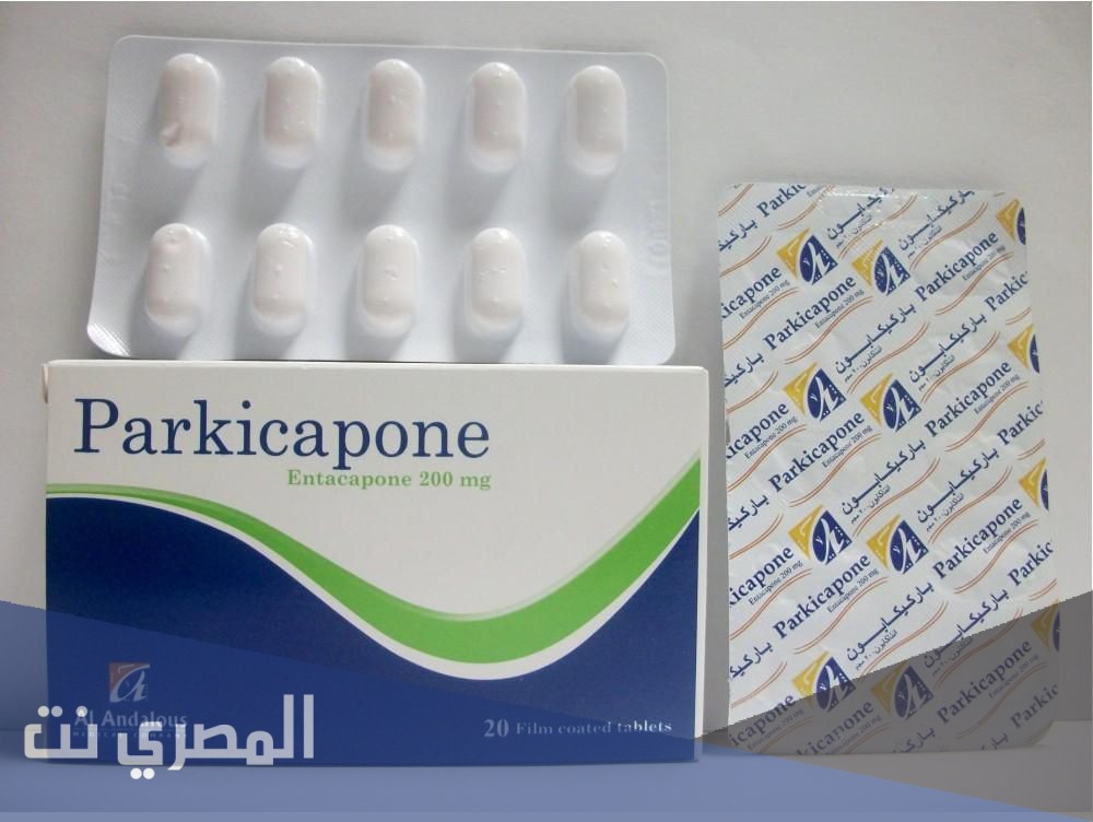 دواء باركيكابون Parkicapone لعلاج الباركنسون وتأثيره