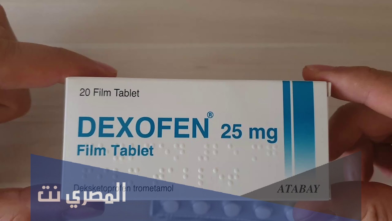 dexofen لماذا يستخدم