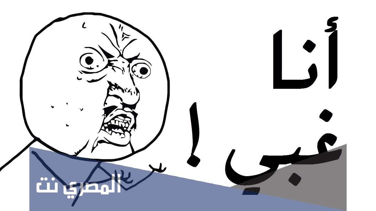 كيف نعالج الغباء والنسيان بطريقة سريعة ومضمونة