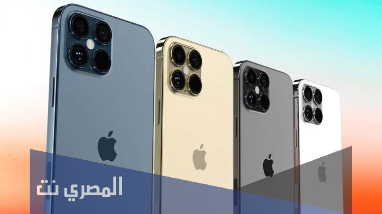 متى موعد نزول الايفون الجديد 13 في السعودية