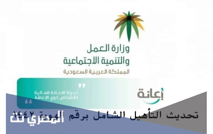 تحديث التأهيل الشامل
