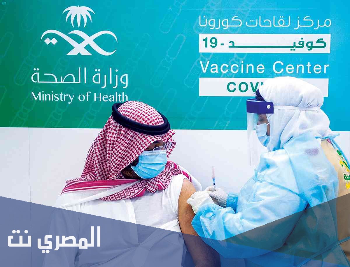 اعتماد اللقاح داخل المملكة