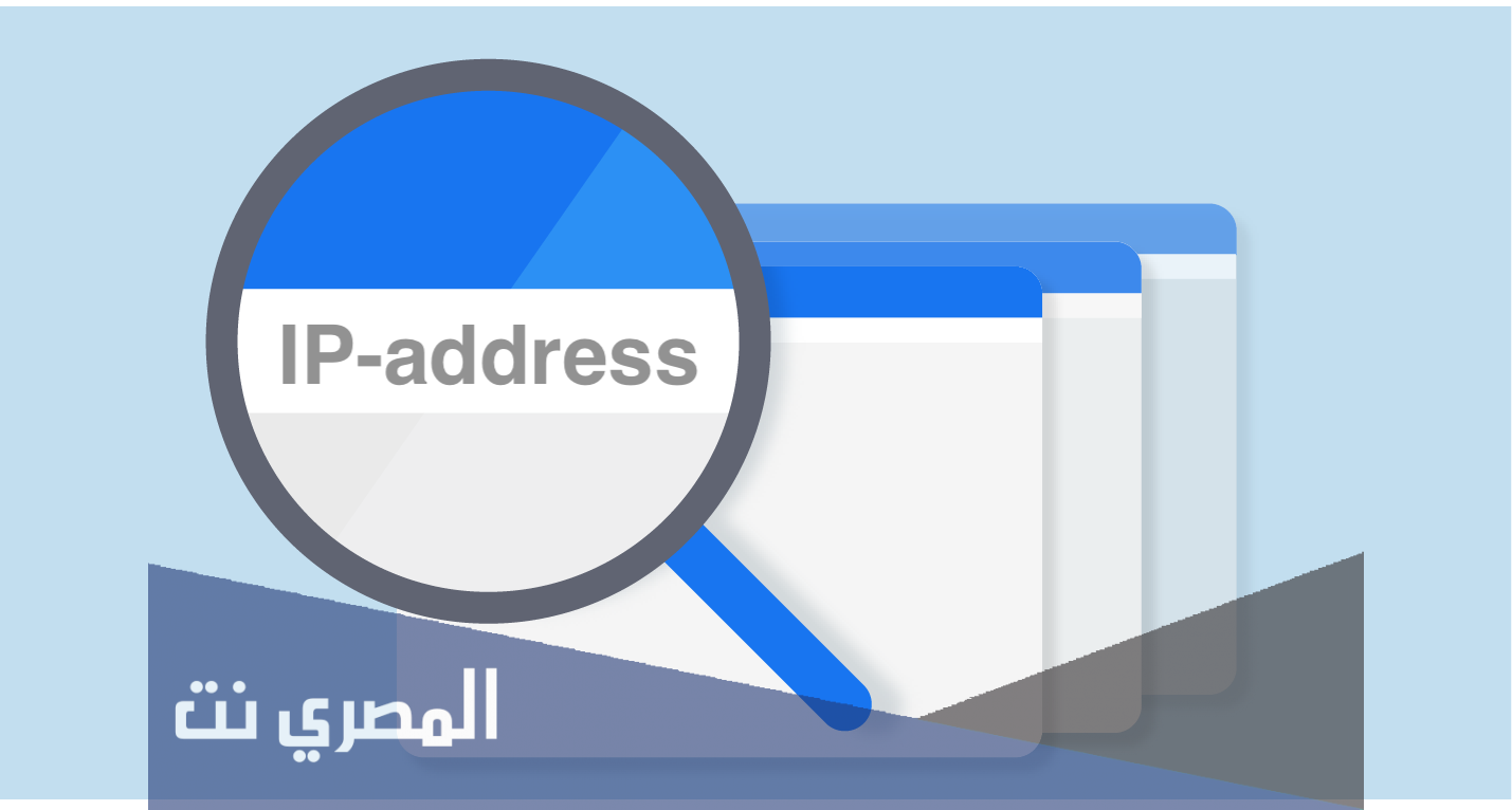 ما هو عنوان ip الخاص بي