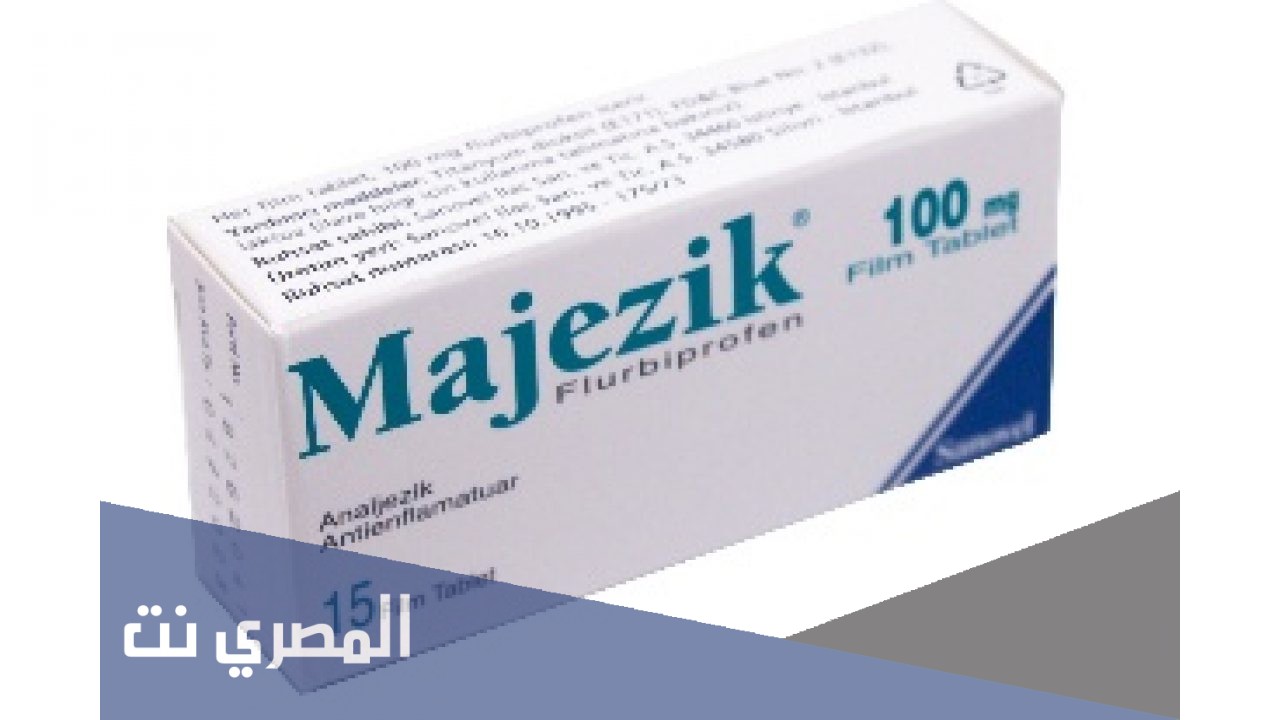 majezik لماذا يستخدم