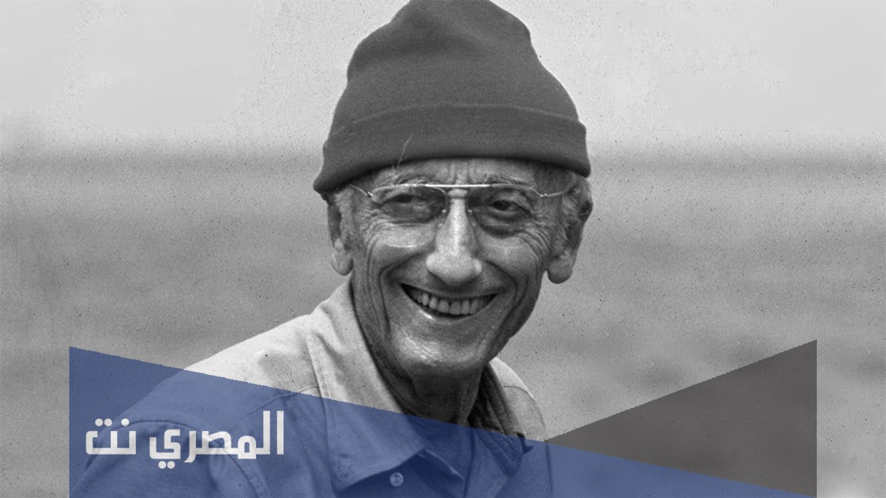 اسلام جاك كوستو