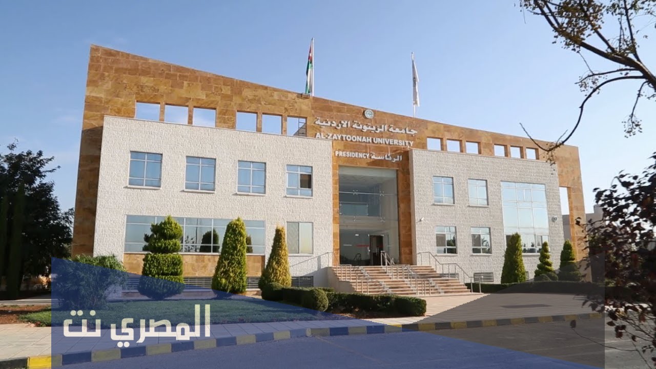 جامعة الزيتونة الاردنية