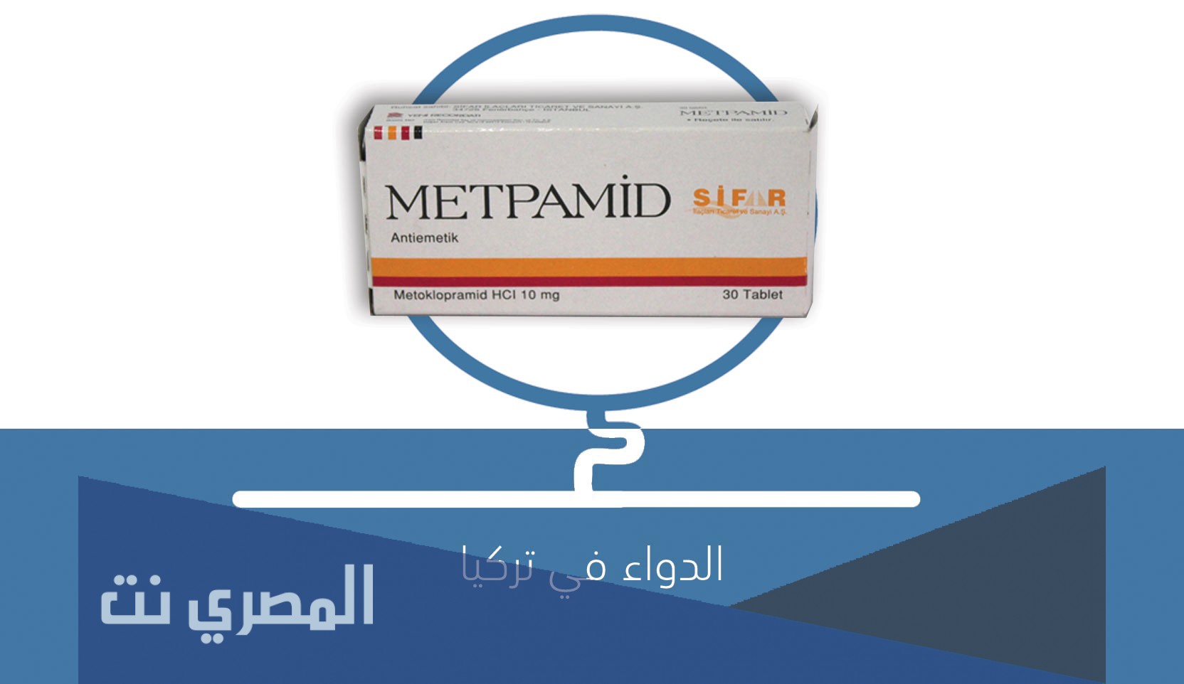 metpamid 10 mg tablet لماذا يستخدم