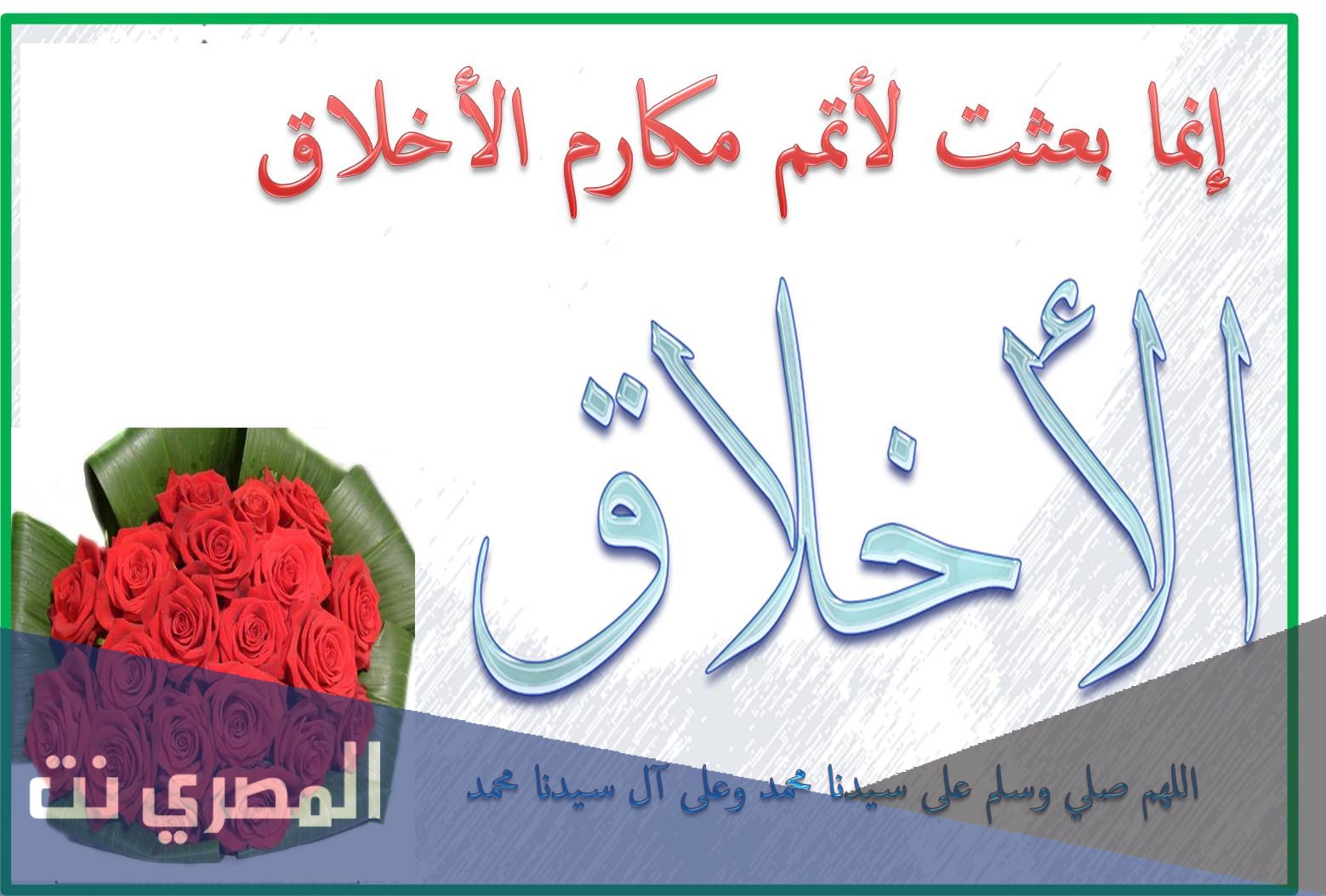 موضوع تعبير عن الاخلاق في الاسلام