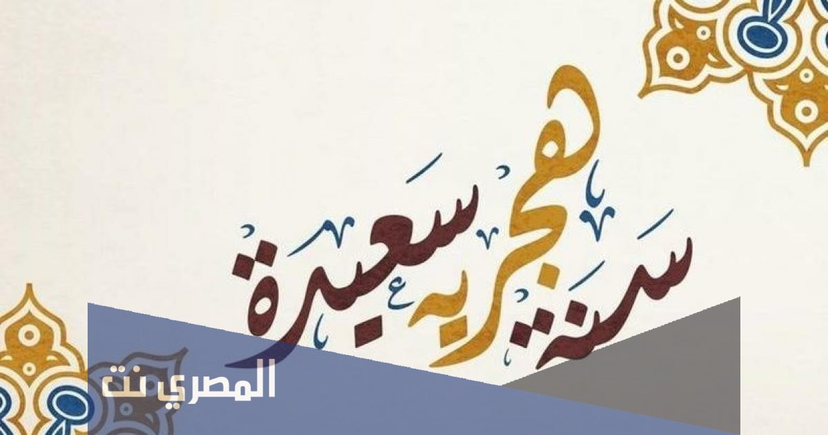 دعاء العام الهجري الجديد 1443 مكتوب