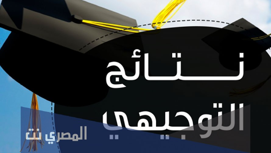 نتائج التوجيهي 2021 فلسطين