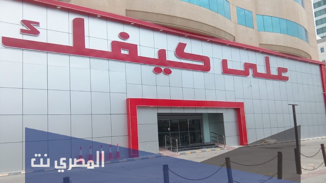 كم عدد فروع على كيفك