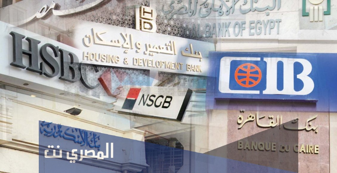 أفضل بنك في مصر | ترتيب أفضل البنوك المصرية