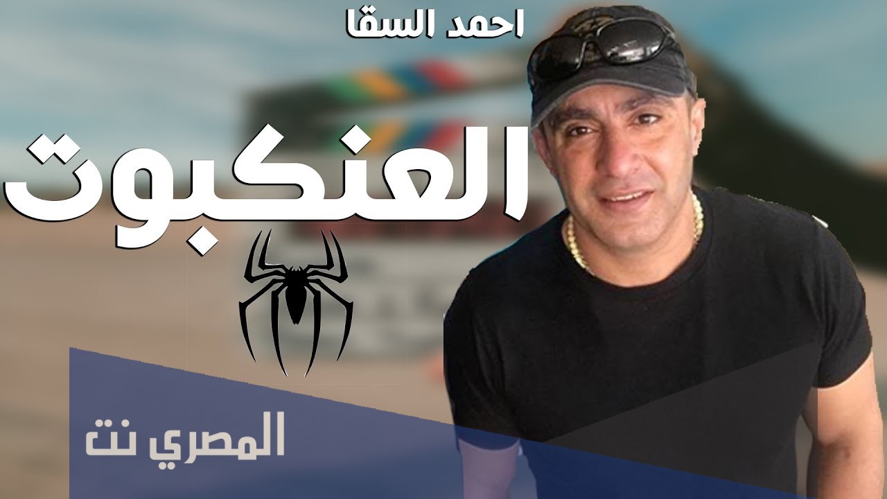 أسماء أفلام عيد الفطر 2022 في السينمات المصرية