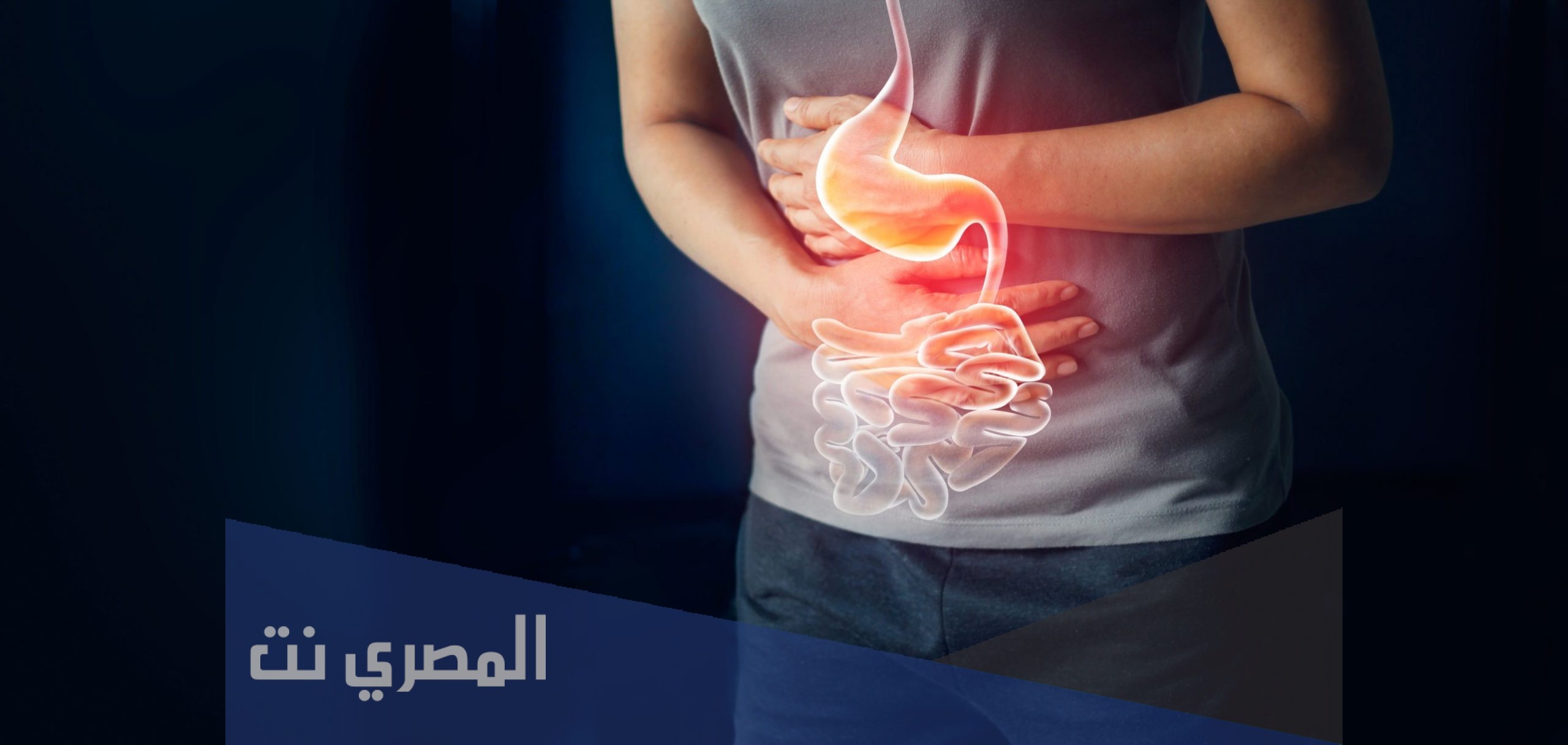 أسباب تشنج المعدة وطرق علاجها