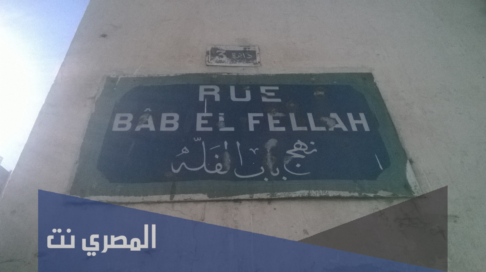 أصل اسم باب الفلة