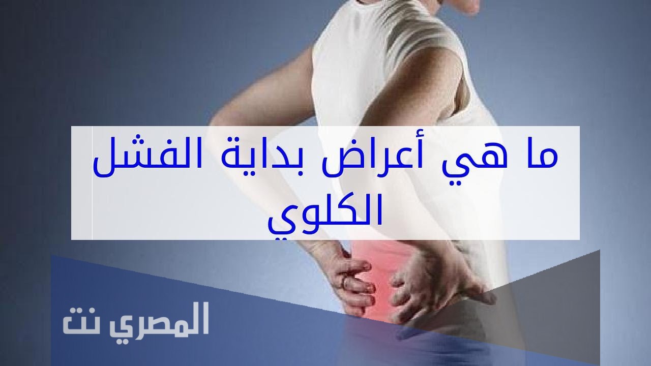 أعراض مرض الفشل الكلوي عند النساء