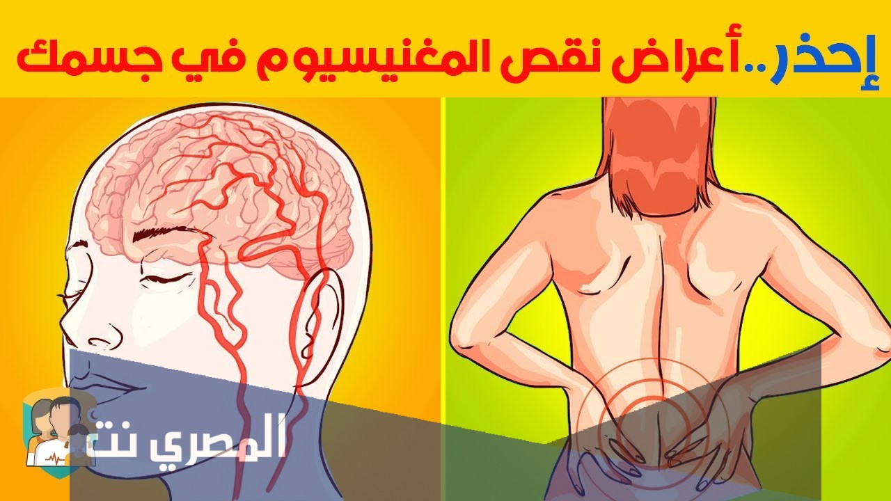 أعراض نقص المغنيسيوم عند الحامل
