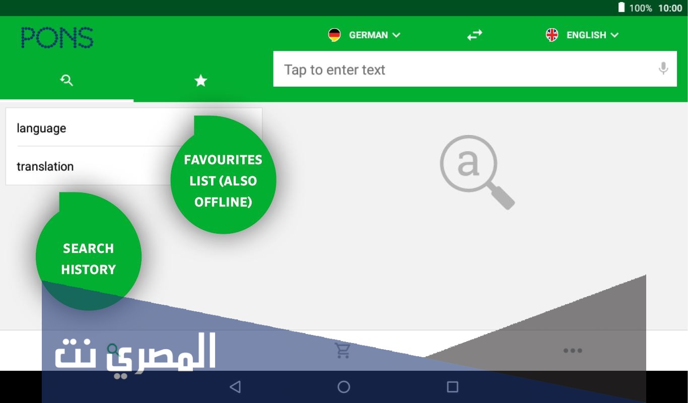 أفضل برنامج ترجمة نصوص بدقة شديدة بدون أخطاء