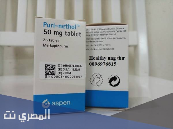 أقراص بوري نيثول Purinethol لعلاج سرطان الدم الليمفاوي الحاد