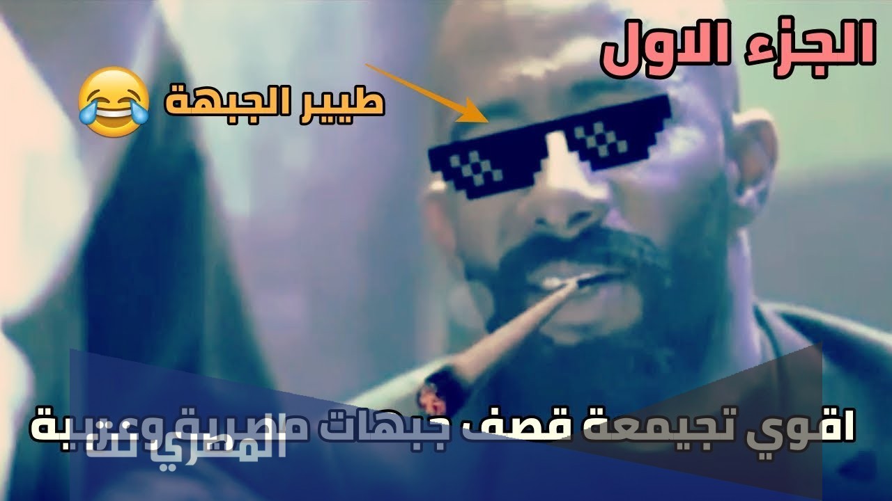 أقوى كلمات قصف جبهات في العالم