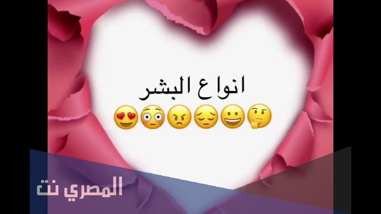 أنواع الناس في الحياة