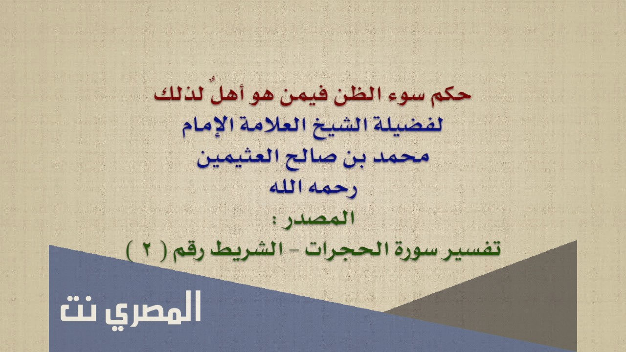 إحسان الظن بالناس في الإسلام