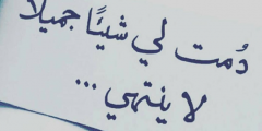 اجمل كلام رومانسي قصير للاحبة 2025