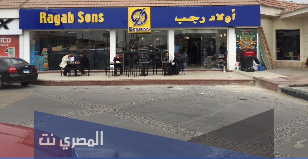 اخر عروض اولاد رجب 2021