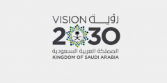 اذاعة مدرسية عن رؤية المملكة 2030 كاملة