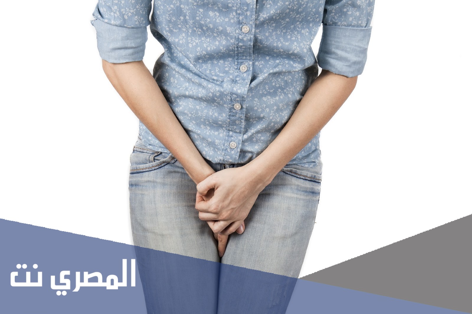 اسباب التبول اللاارادي عند الكبار وكيفية علاجها