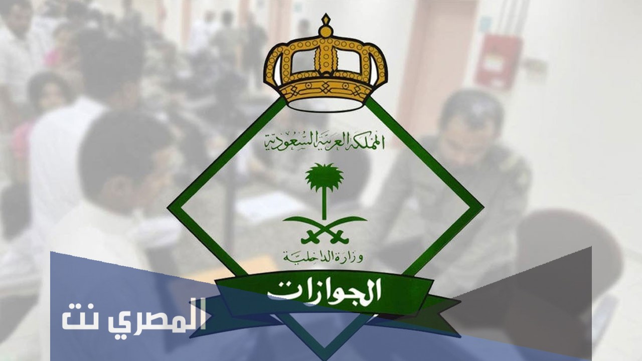 الاستعلام عن صلاحية الإقامة