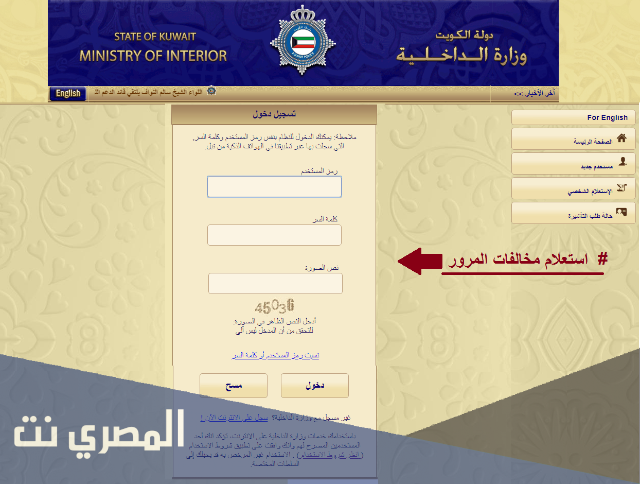 استعلام عن مخالفات المرور الكويت بالرقم المدني
