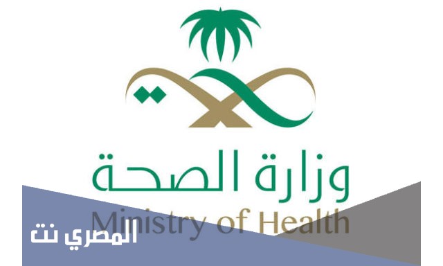 استعلام عن معاملة وزارة الصحة السعودية 1443