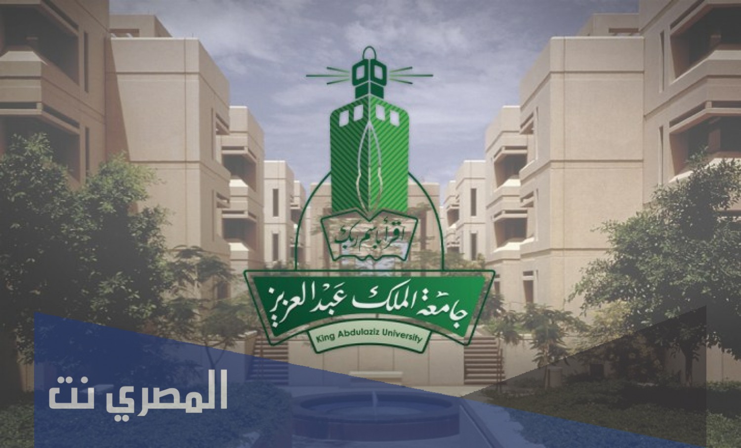 اسماء المقبولين في جامعة الملك عبدالعزيز 1442