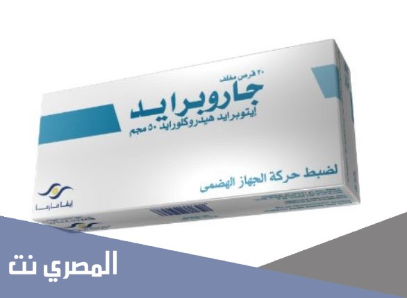 اقراص جاروبرايد Garopride لعلاج اضطرابات الجهاز الهضمي