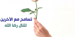 اقوال وكلام عن التسامح 2025