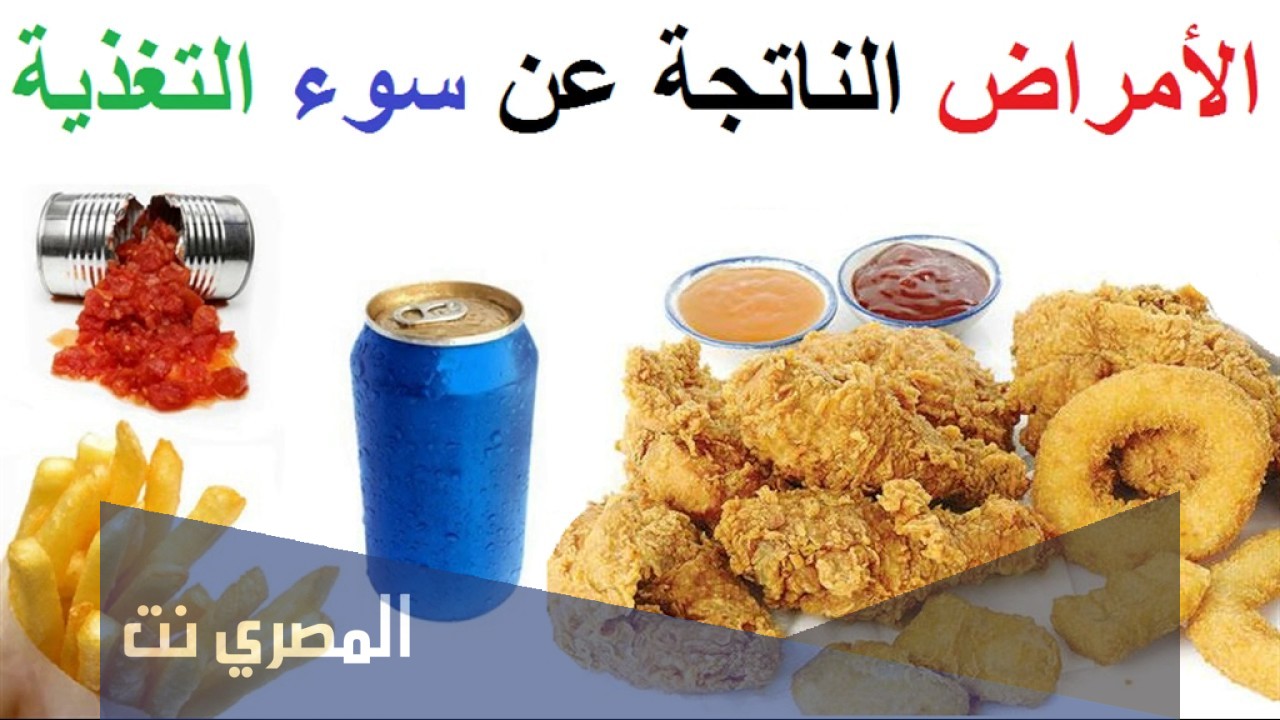 الأمراض الناتجة عن سوء التغذية