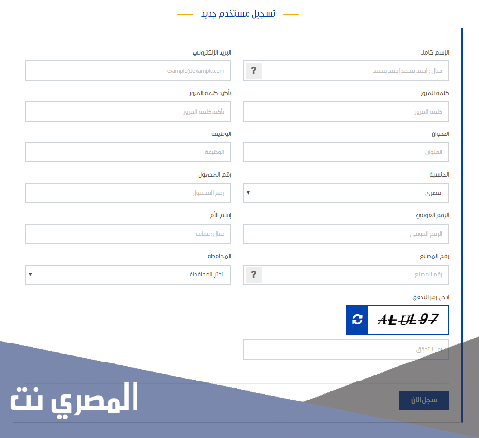 الاستعلام عن الرقم القومي لشخص