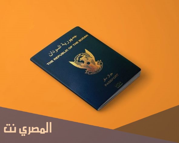 الاستعلام عن جاهزية الجواز السفارة السودانية بالرياض
